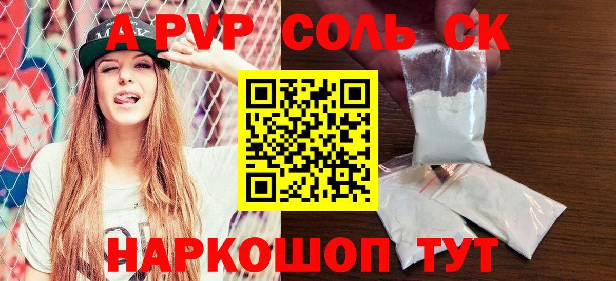 A PVP Crystall  Альфа ПВП СК КРИС  A PVP мука  Вход с VPN  наркотики  Кинель 