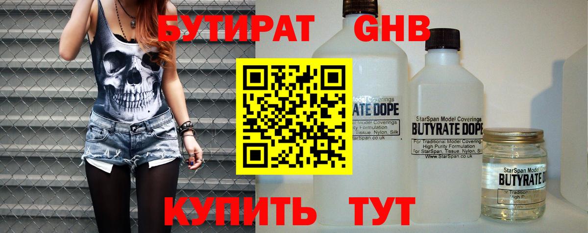 Кинель  Бутират BDO  Вход с VPN 