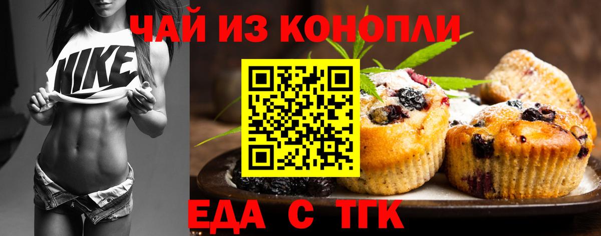 Еда ТГК конопля  Вход с VPN  Кинель 