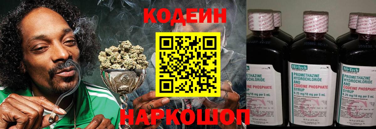 Кодеин напиток Lean (лин) Кинель
