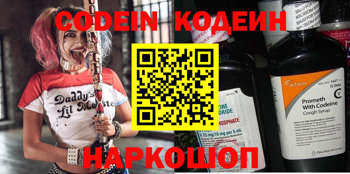 Кинель  Codein напиток Lean (лин)  купить наркотики цена  Вход с VPN 