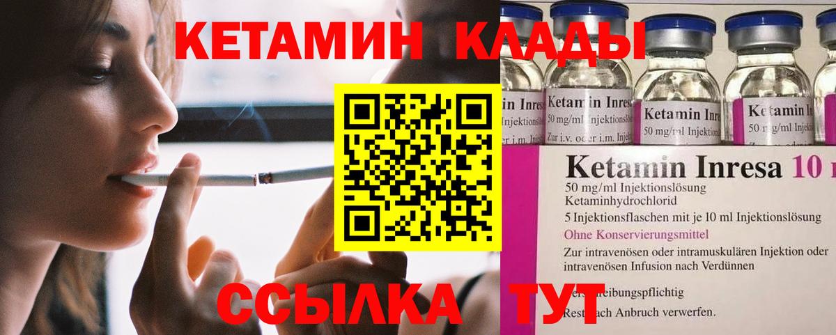 КЕТАМИН ketamine  Вход с VPN  Кинель 