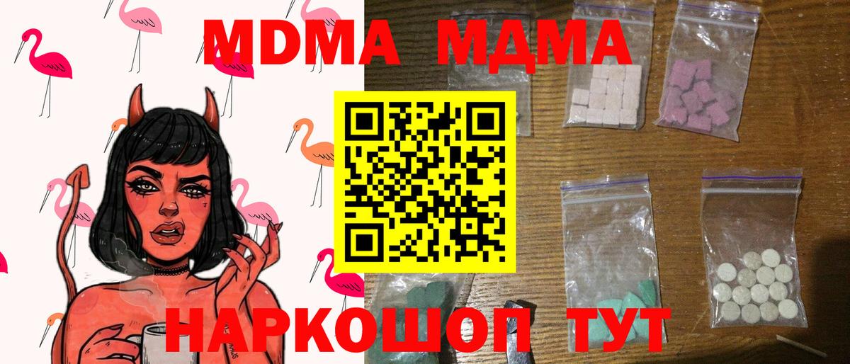 Кинель  MDMA crystal  Вход с VPN  МДМА  MDMA молли 