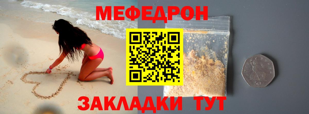 МЯУ-МЯУ  МЯУ-МЯУ mephedrone  МЕФ мука  МЯУ-МЯУ  Кинель  цена наркотик  Вход с VPN 
