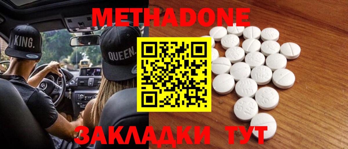 МЕТАДОН белоснежный  МЕТАДОН methadone  Вход с VPN  Кинель 