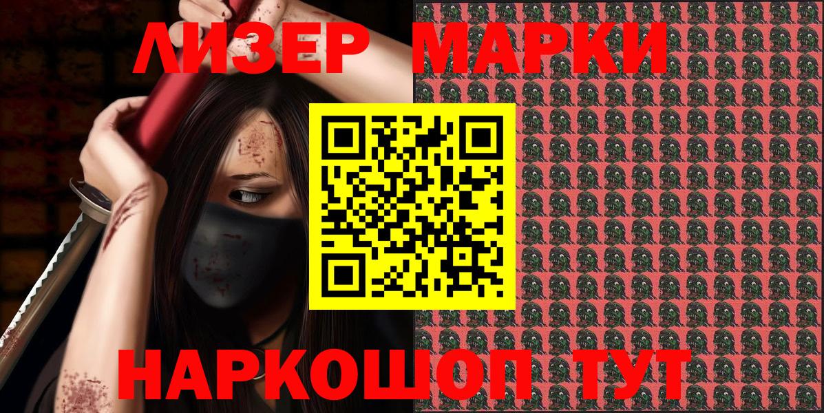 Марки 25I-NBOMe 1500мкг Кинель