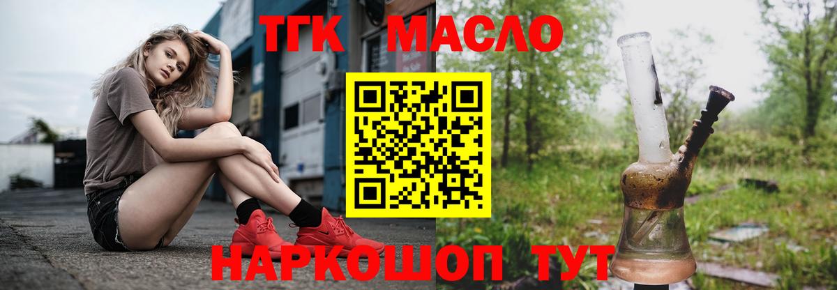 ТГК вейп  Дистиллят ТГК жижа  Кинель  Вход с VPN 